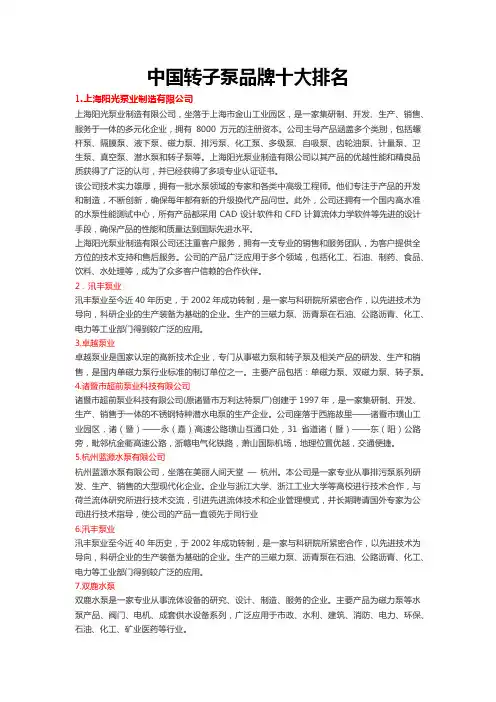 中国转子泵品牌十大排名