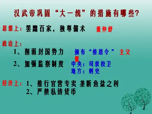七年级历史上册 第14课 东汉的建立与衰亡课件 北师大版