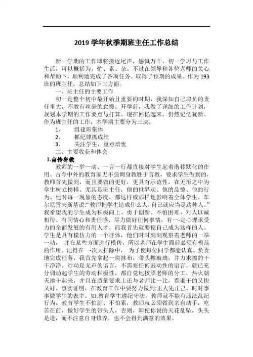 2019年秋季期班主任总结