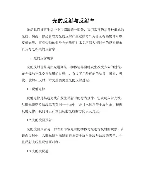 光的反射与反射率