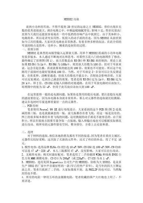 NE5532经典电路图