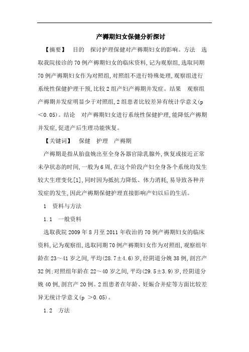 产褥期妇女保健分析探讨