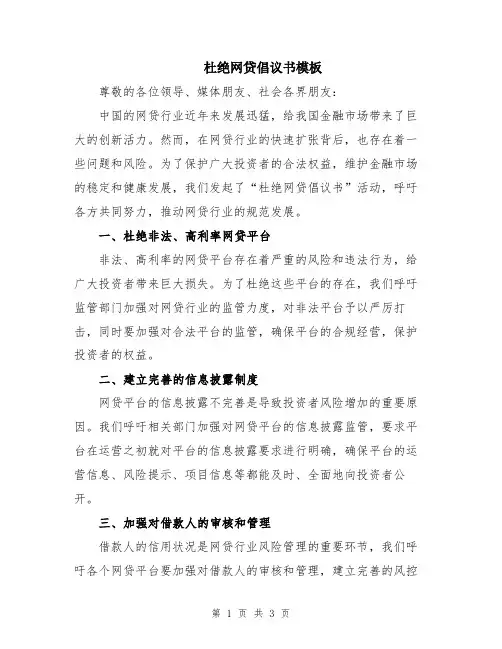 杜绝网贷倡议书模板