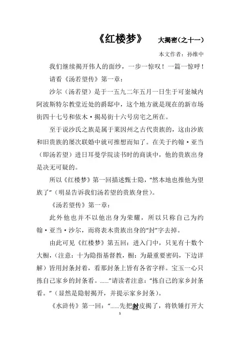 红楼梦大揭密之十一
