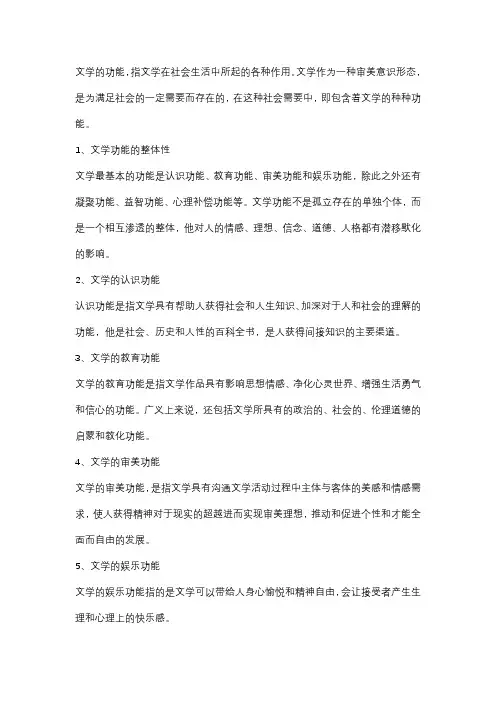 简述文学的功能