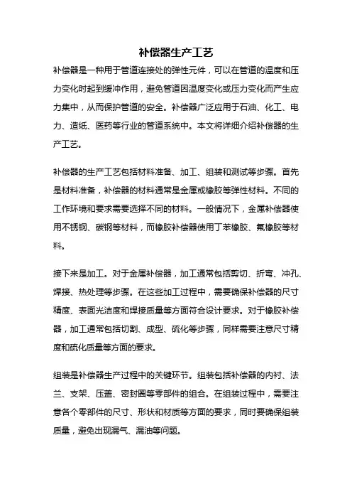 补偿器生产工艺