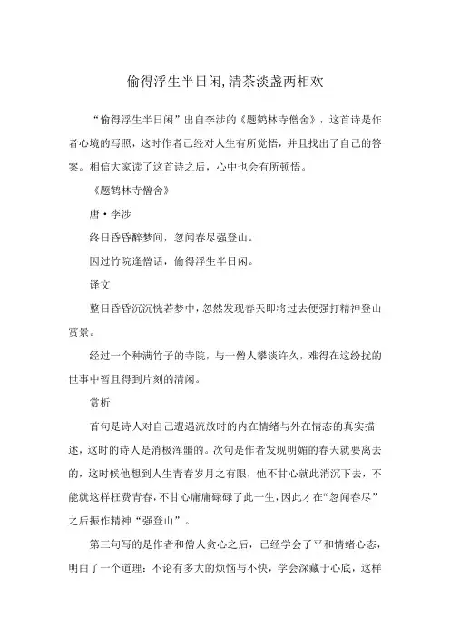 偷得浮生半日闲,清茶淡盏两相欢