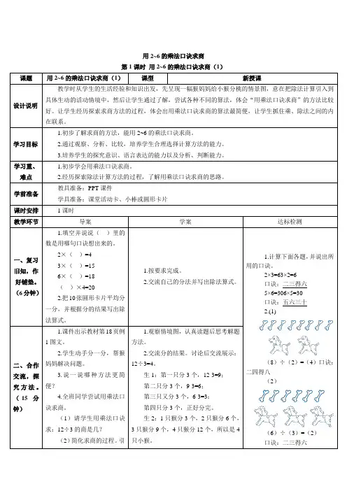人教2022版数学二年级下册导学案：表内除法(一)用2-6的乘法口诀求商【导学案】