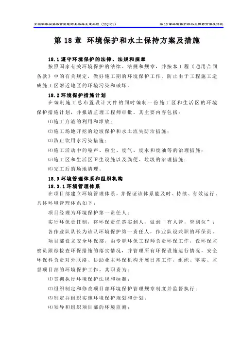 安徽响水涧抽水蓄能电站环保水保施工保证措施