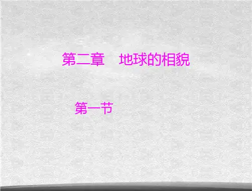 粤教初中地理七上《1第1章 认识地球》PPT课件[精选]