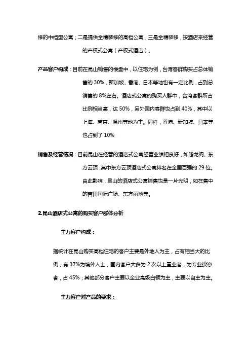 《客户》.东方国际广场客户定位报告(简装)