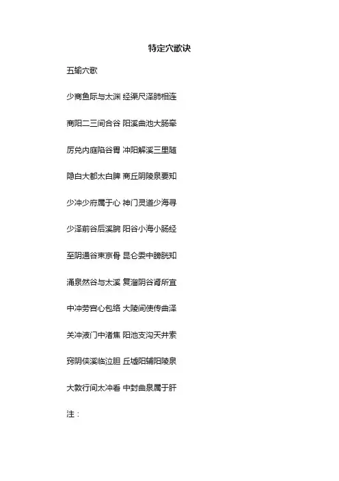 特定穴歌诀