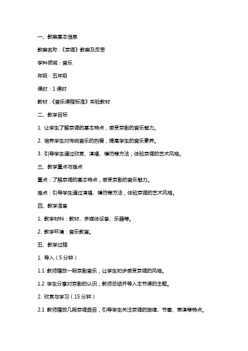 《京调》教案及反思