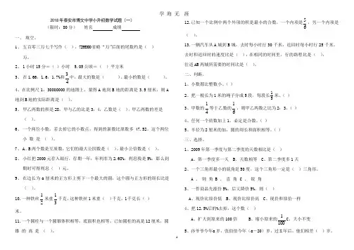 2018年泰安市博文中学小升初数学模拟试题及答案(5套).pptx