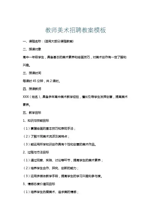 教师美术招聘教案模板