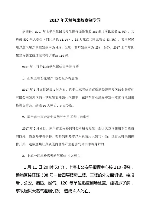 天然气事故案例学习 