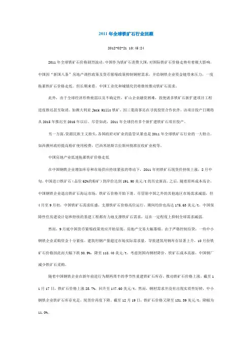 2011年全球铁矿石行业回顾