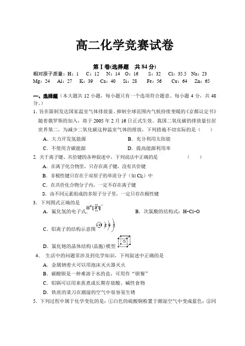 高二化学竞赛试卷