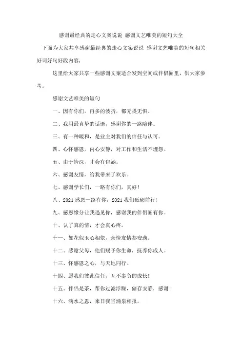 感谢最经典的走心文案说说 感谢文艺唯美的短句