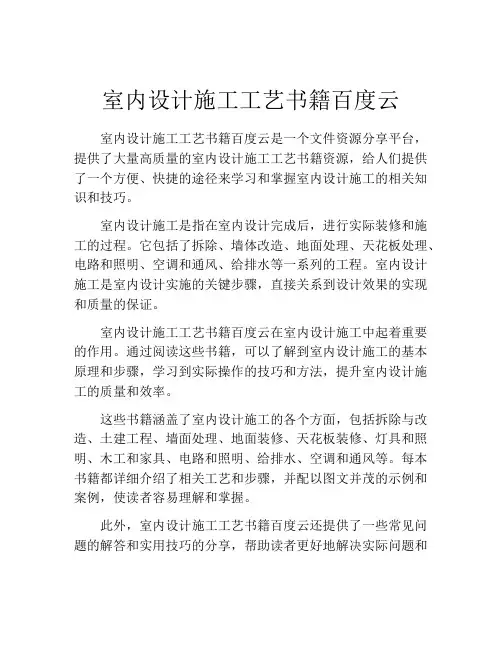 室内设计施工工艺书籍百度云