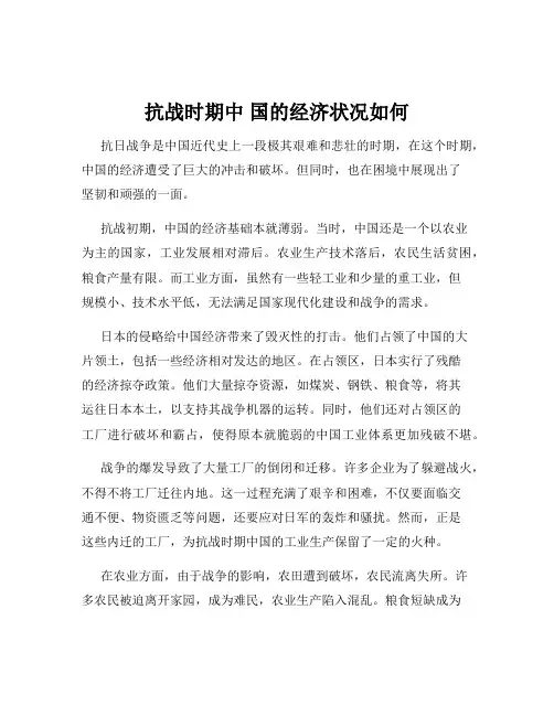 抗战时期中 国的经济状况如何