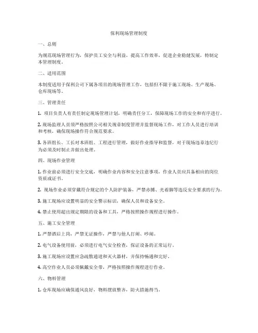 保利现场管理制度