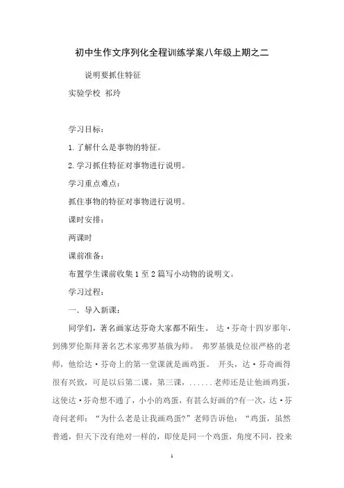 初中生作文序列化全程训练学案八年级上期之二