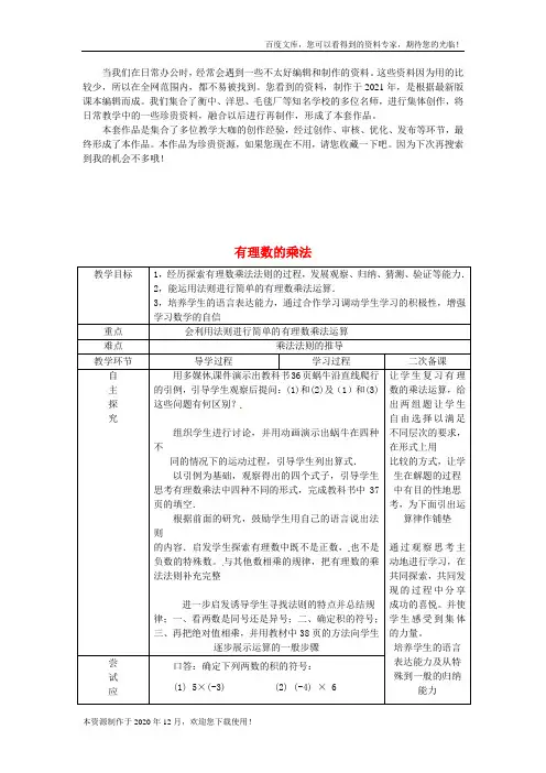 《有理数的乘法》 word版 公开课一等奖教案1 (新版)新人教版 (2)