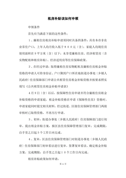 租房补贴该如何申领