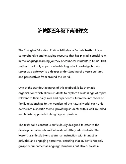 沪教版五年级下英语课文