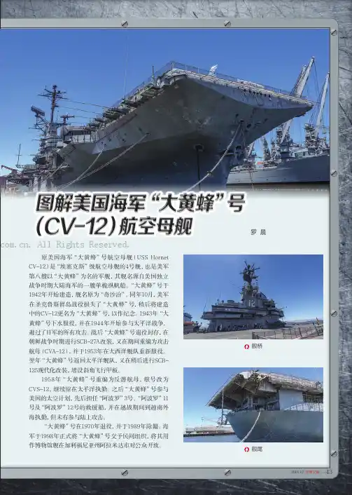图解美国海军“大黄蜂”号（CV-12）航空母舰