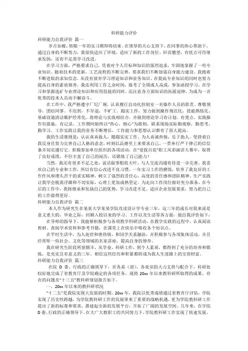 科研能力评价