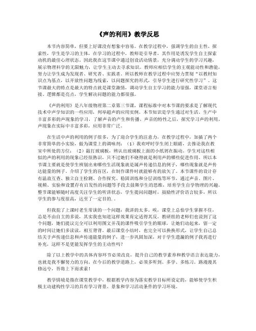 《声的利用》教学反思
