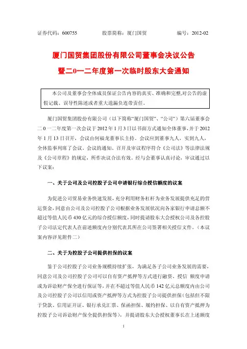 厦门国贸集团股份有限公司