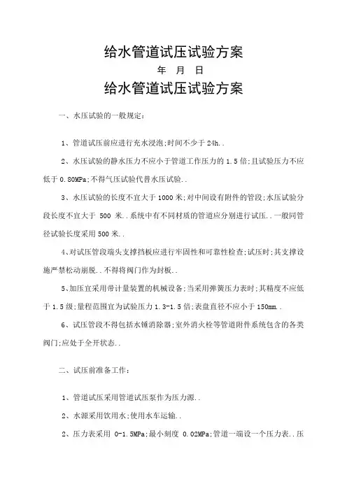 给水管道试压试验方案
