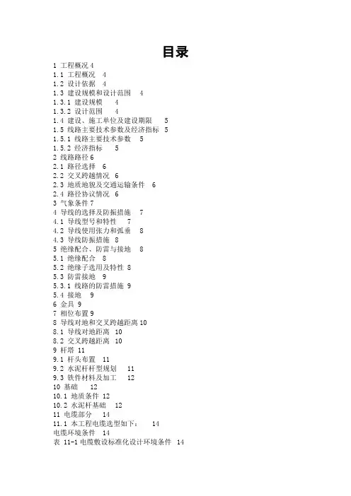 10kV线路初步设计