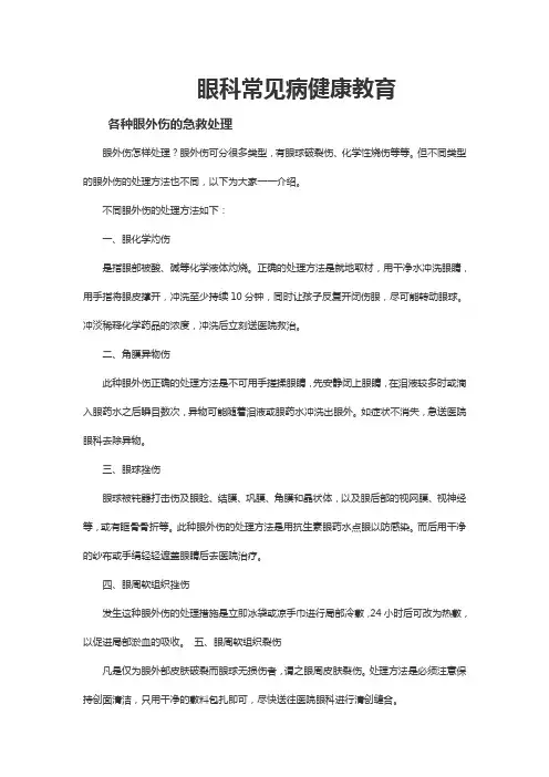眼科常见病健康教育