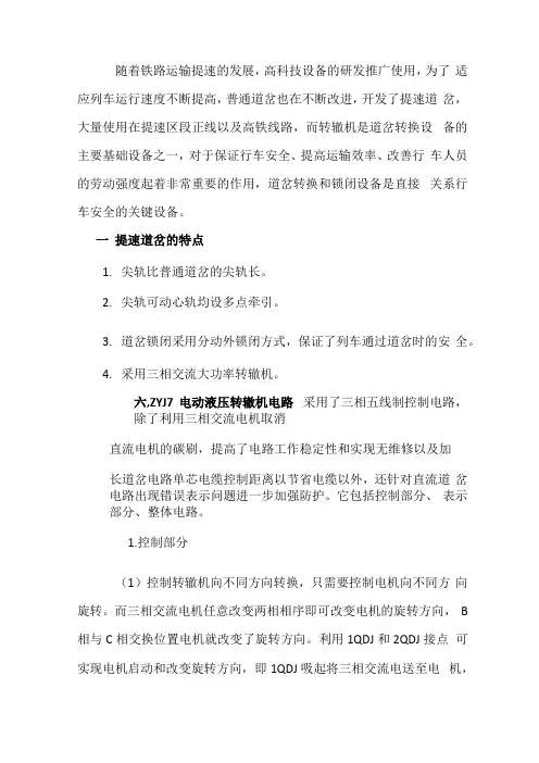 ZYJ7电动液压转辙机电路工作原理