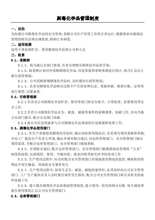 剧毒化学品管理规定流程