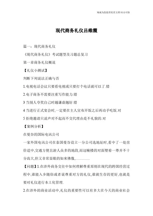 现代商务礼仪吕维霞