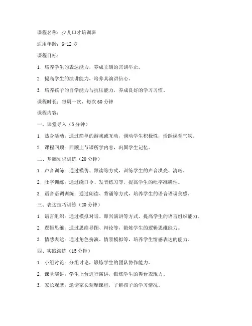 少儿口才培训教案模板范文