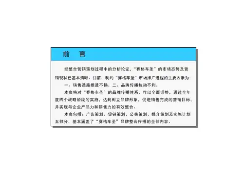品牌整合传播策划方案