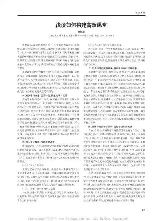 浅谈如何构建高效课堂