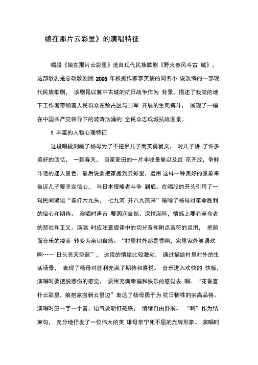 《娘在那片云彩里》的演唱特征