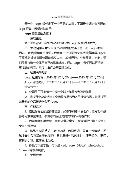 logo征集活动方案_策划方案_