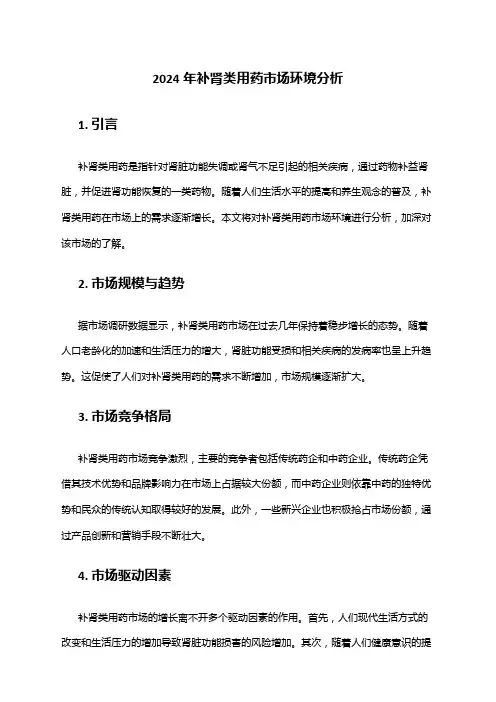 2024年补肾类用药市场环境分析