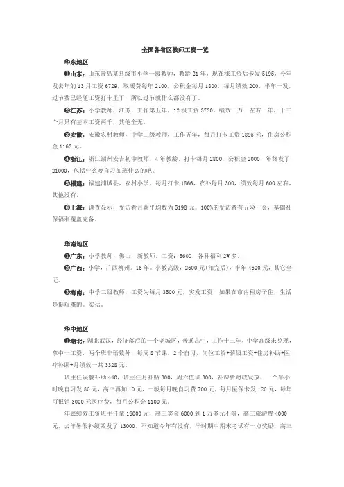 Desktop 全国各省教师工资一览 河北的工资居然是——