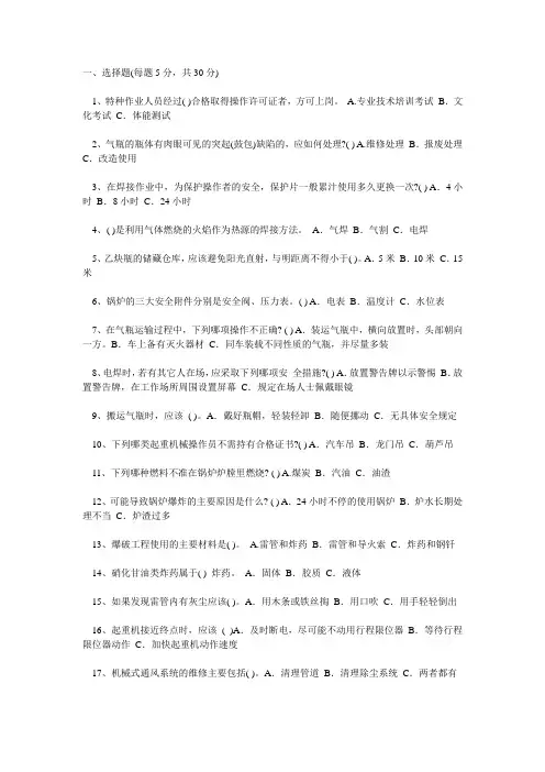 特殊工种考试试题(及答案