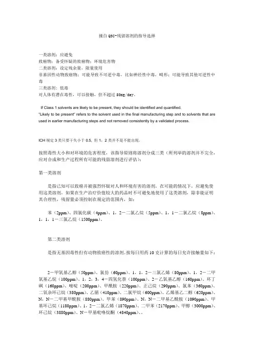 Q3C 溶剂残留和分类