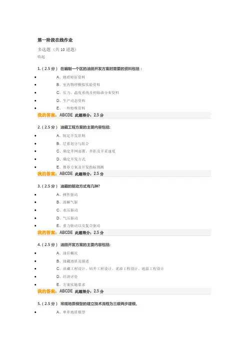 油气田开发方案设计